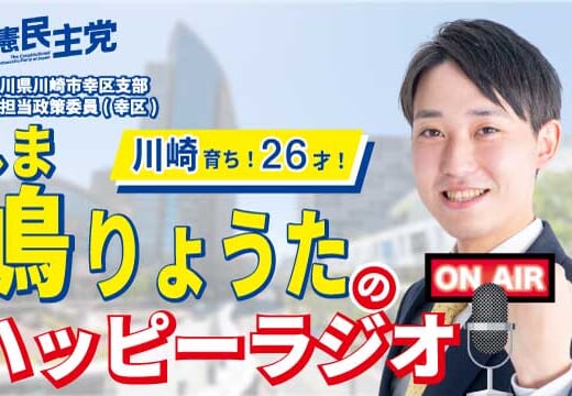 嶋りょうた川崎育ち！26歳！