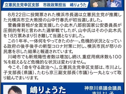 立憲民主党川崎市幸区支部