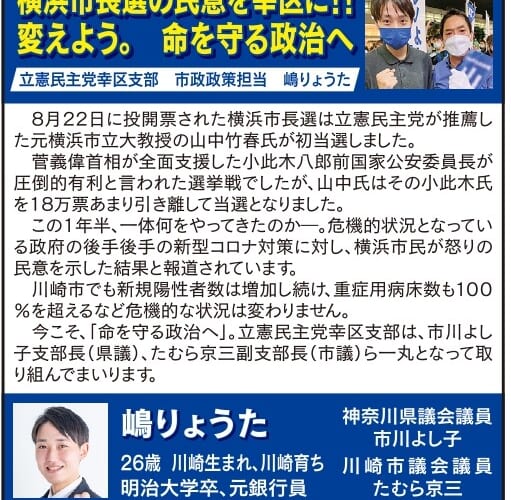 立憲民主党川崎市幸区支部