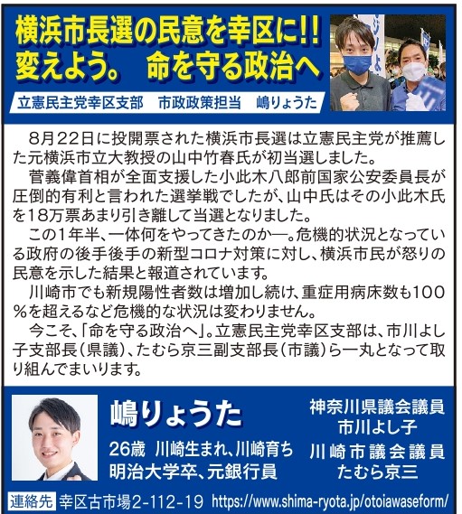 立憲民主党川崎市幸区支部