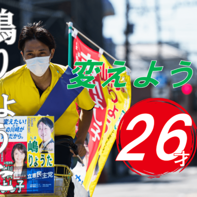 嶋りょうた川崎育ち！26歳！