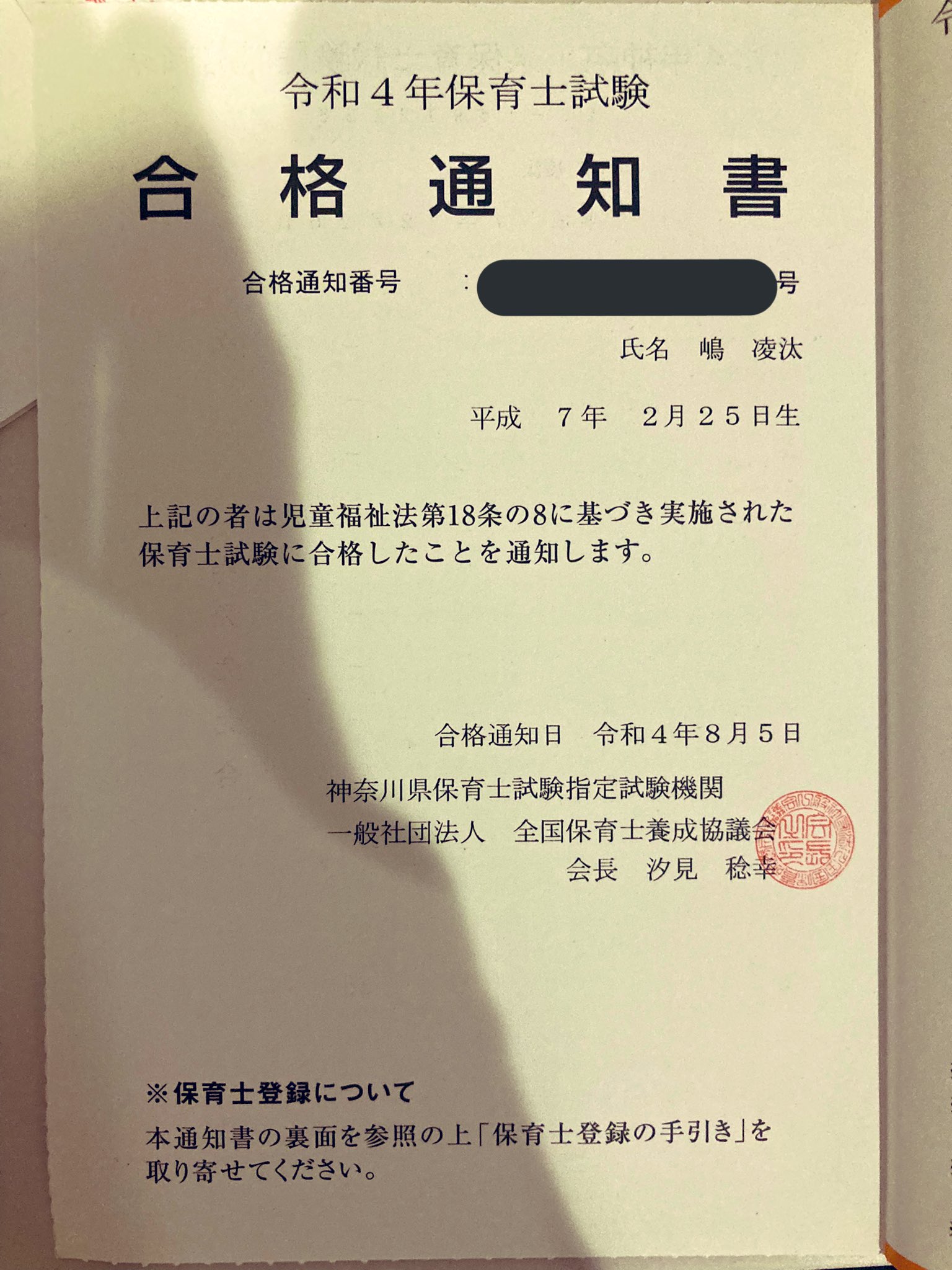 総合資格　保育所　模試①② 2022/8/12 保育士試験合格しました！ | しまりょうたHP