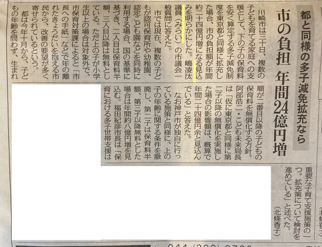 昨日の質問内容が今朝の東京新聞に載りました！！様々調べて時間を費やして考えた質問です。実は質問の前段では、子育て世代の人口動態に言及しています。本番では時間の関係で一部のみでしたが、事前調査した画像をご参考ください。引き続き子育て支援、多子減免制度の拡充に取り組みます✊
